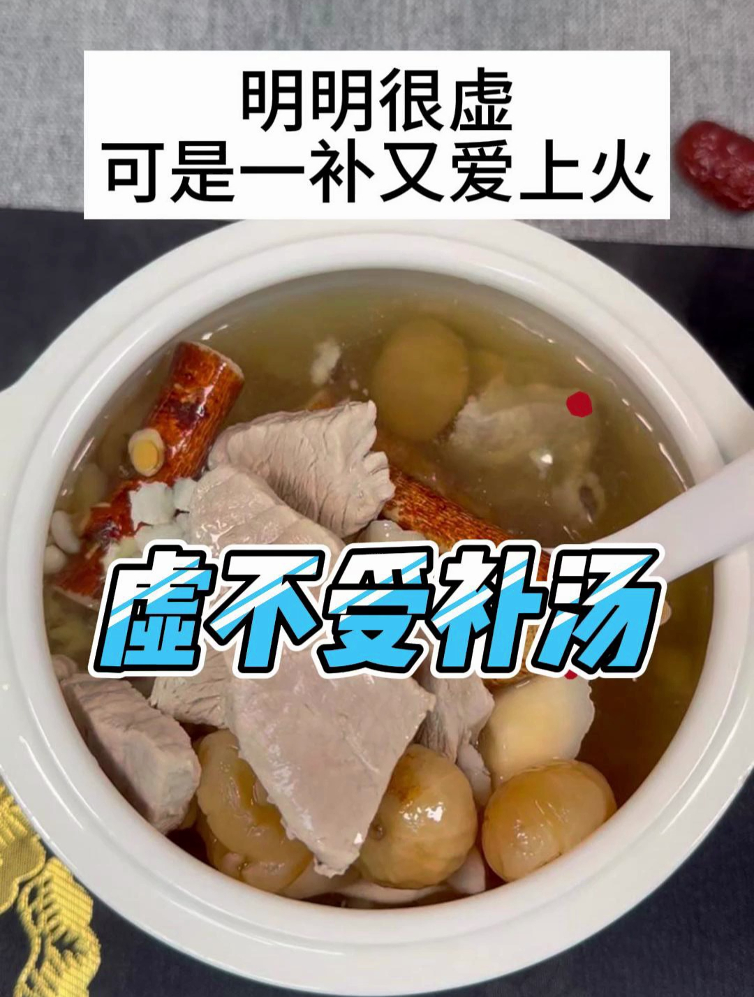 秋季多调理,冬季好进补,广东人都会煲的靓汤,虚不受补喝两碗