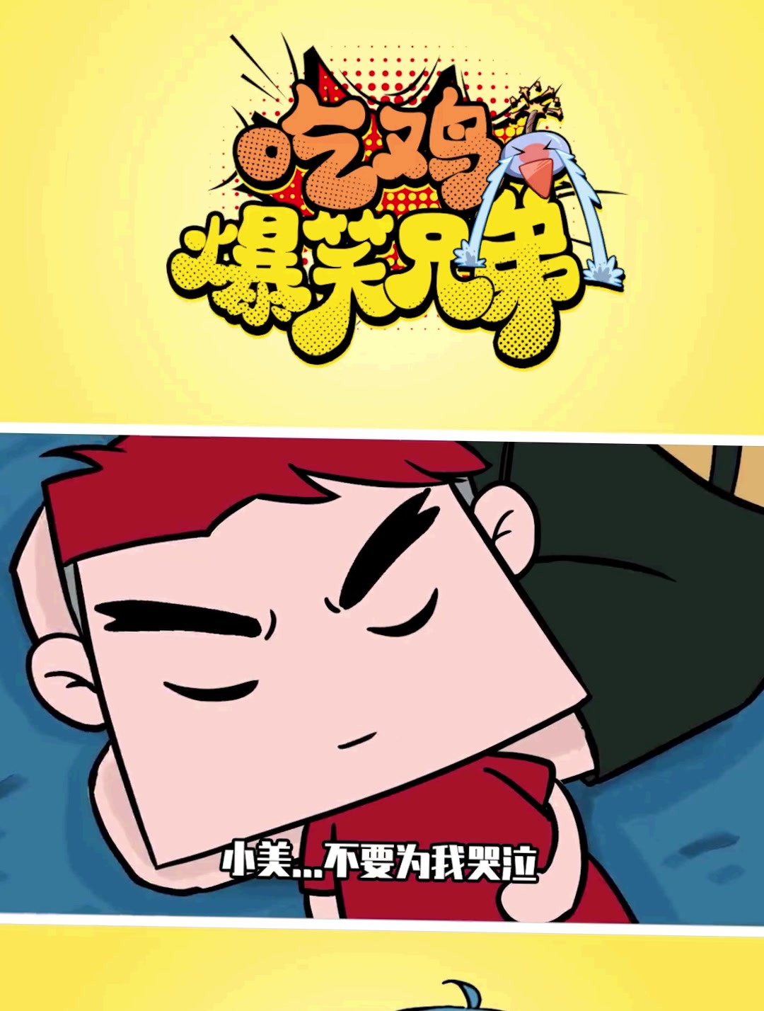吃鸡爆笑兄弟:飞机意外坠机?众人迫降荒岛上演惊魂求生!
