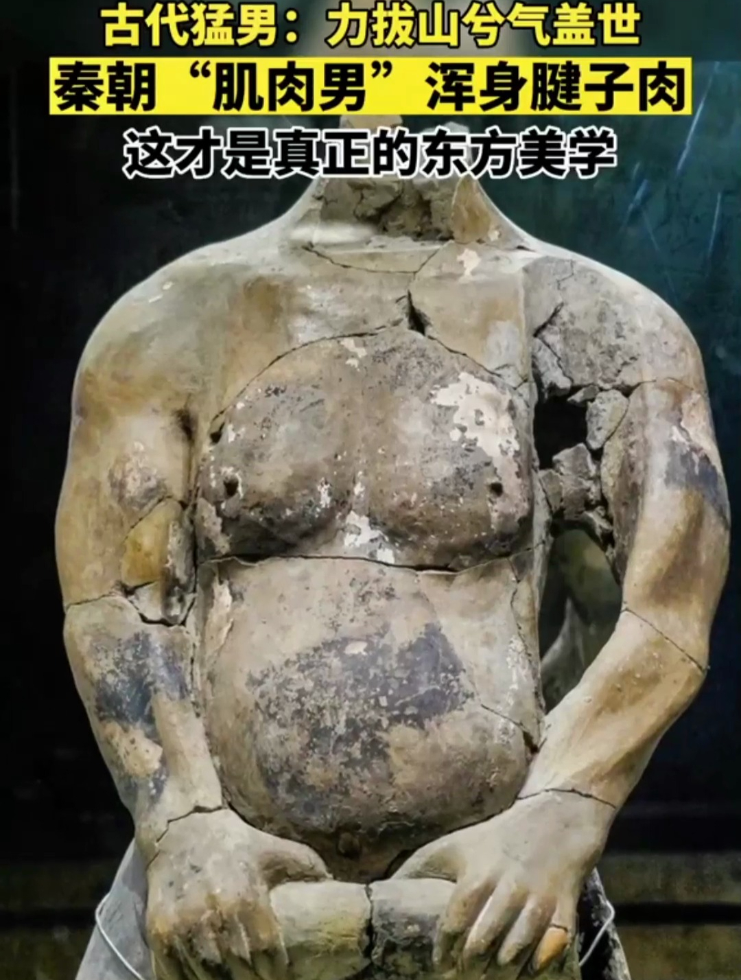 古代猛男:力拔山兮气盖世,这就是传说中的硬硬汉“肌肉男”