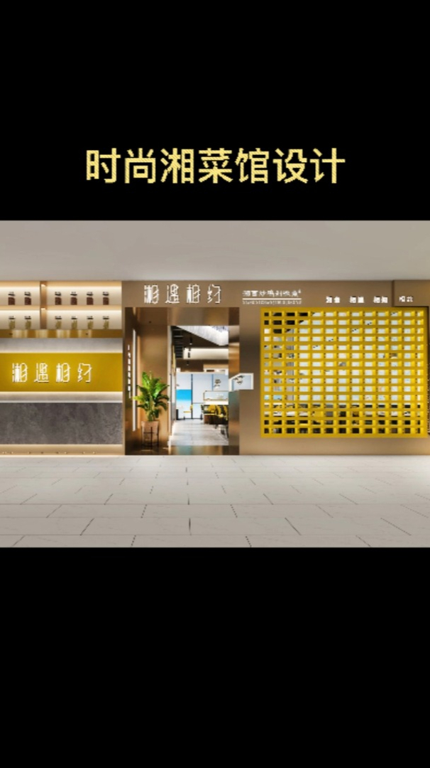 郑州时尚湘菜馆设计-京创装饰
