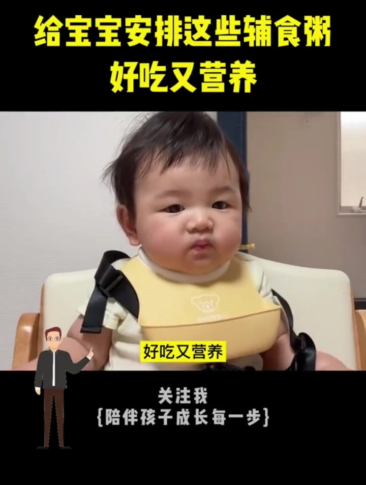 给宝宝安排这些辅食粥,好吃又营养,2岁宝宝一日三餐食谱收藏好