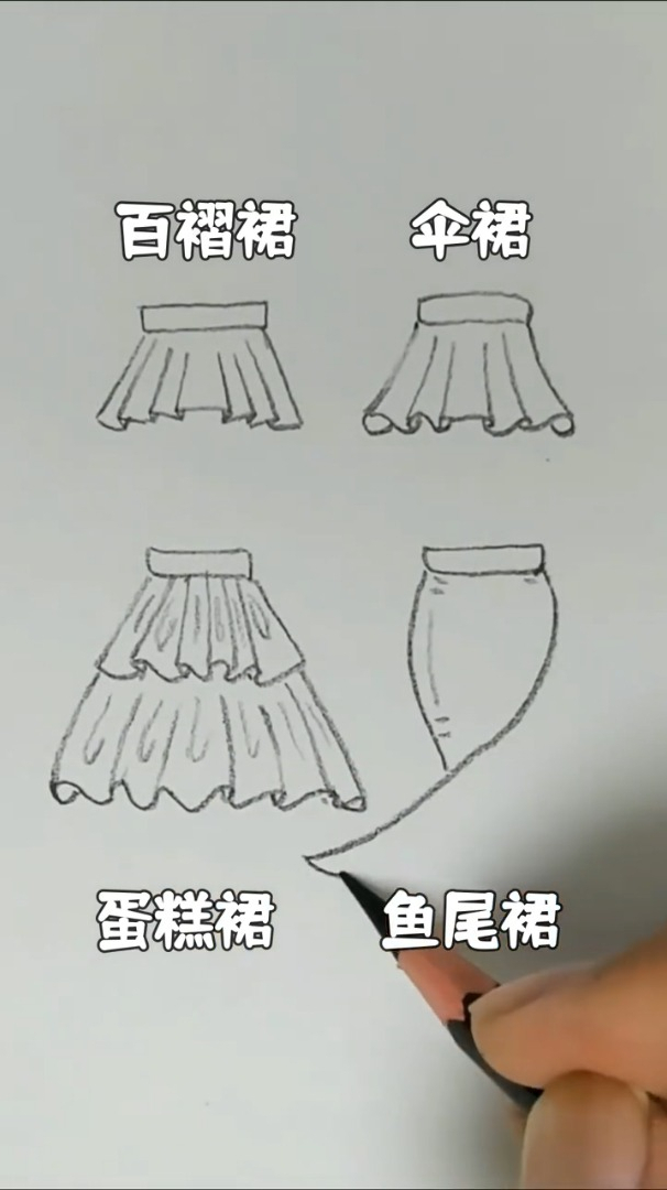 裙子的绘画小技巧,看完就知道了
