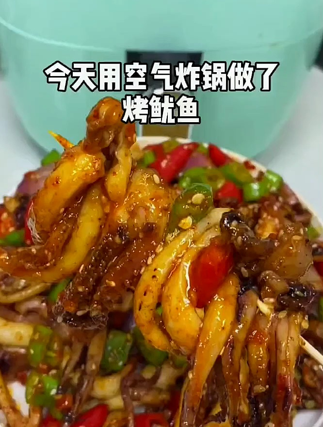 鱿鱼在家也能做出比饭店还好吃的味道 空气炸锅美食