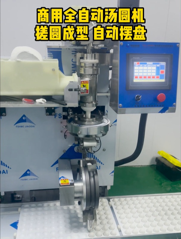 商用全自动汤圆机,可做元宵芋圆地瓜、青团汤圆等几十种包馅制品