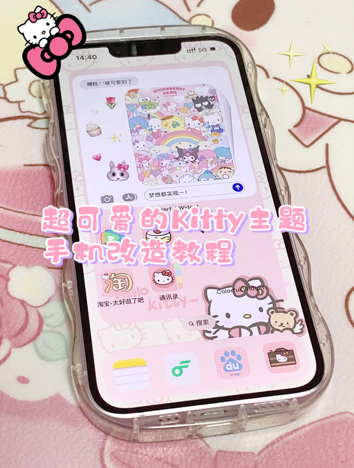 少女心Kitty桌面改造它来啦!内附超详细教程