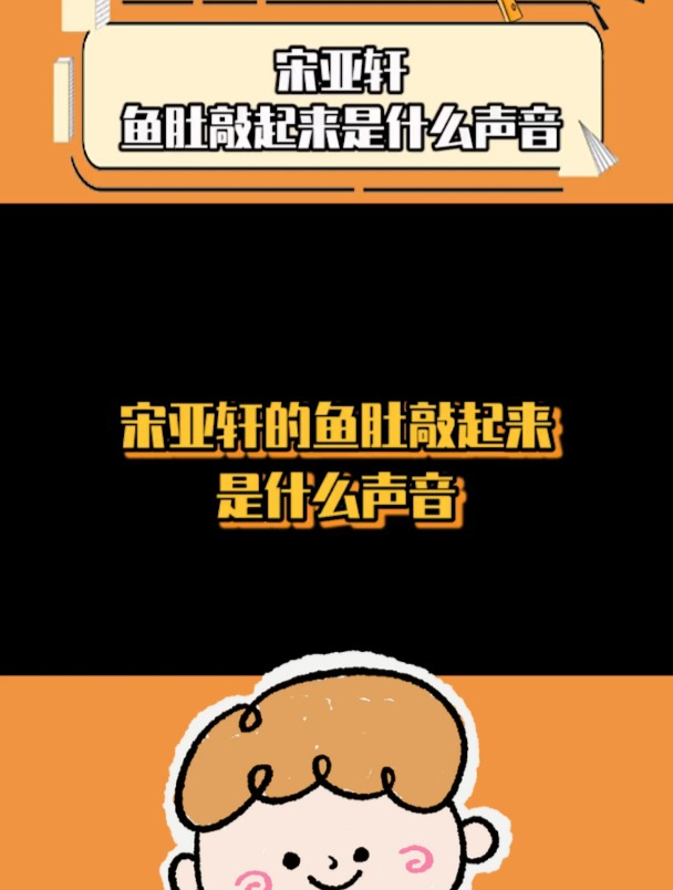 这就是主唱大人的丹田吗