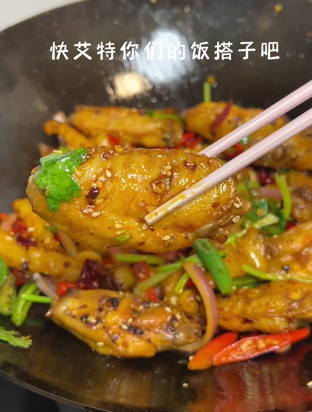 超好吃的干锅鸡翅,做法简单又下饭,适合在家做