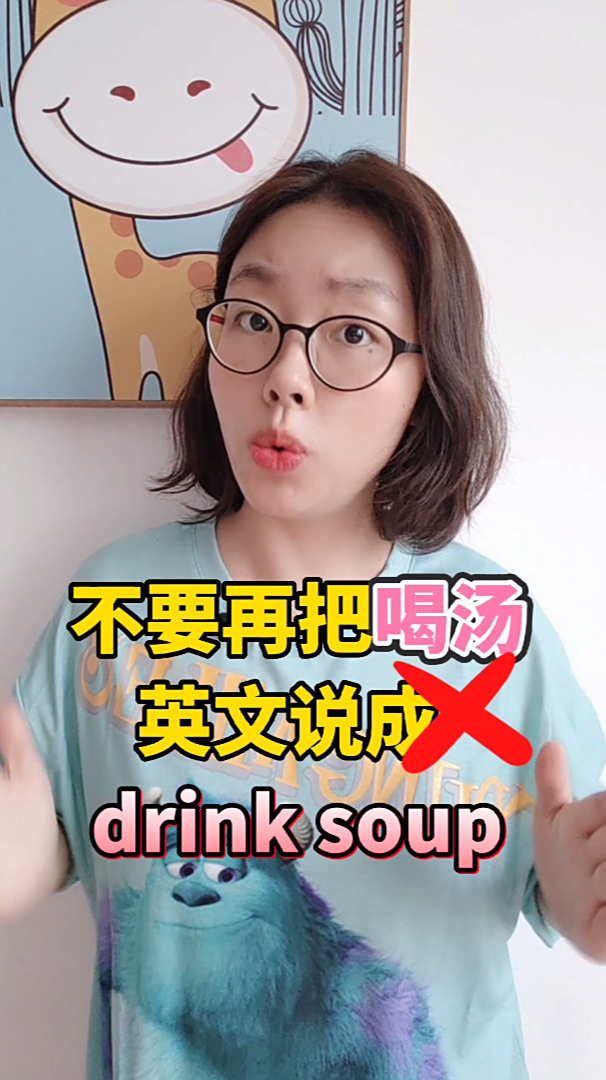“喝汤”的英文真的是drink soup吗?你可能一直说错了!