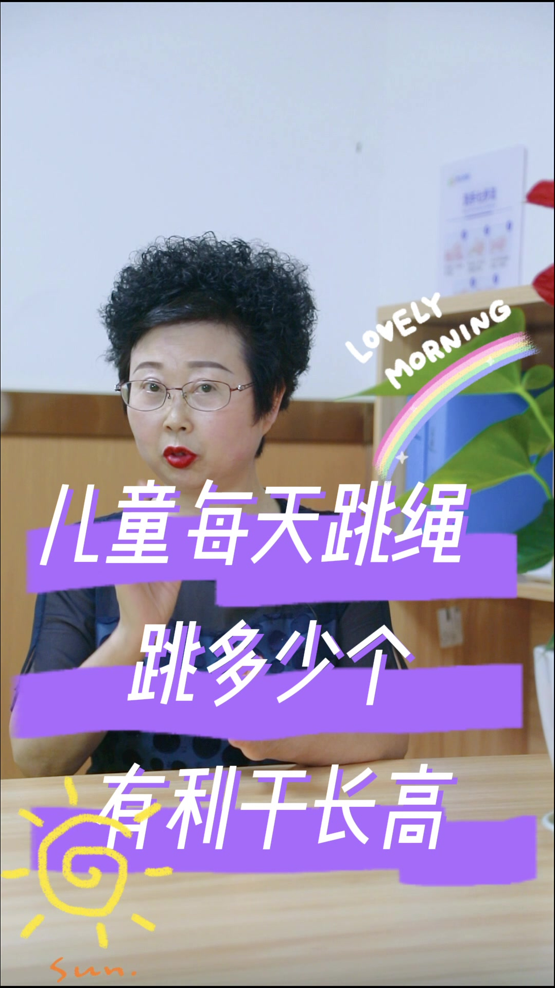成都西南儿童医院黄医生说长高:娃娃跳绳有助于长高,但跳绳的讲究你又知道多少~