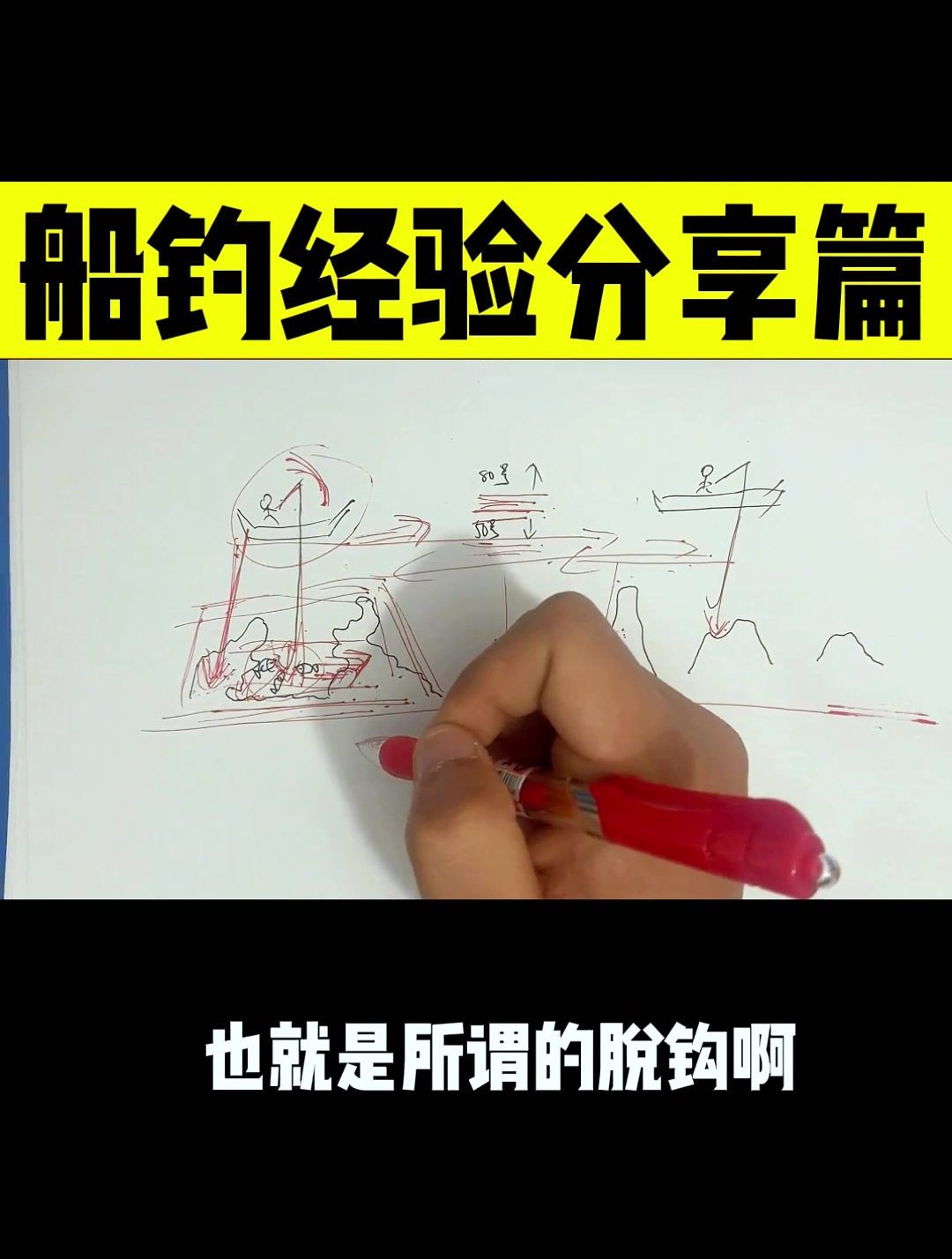 近海船钓如何钓黑鱼黄鱼?看看这个视频吧,全部是干货