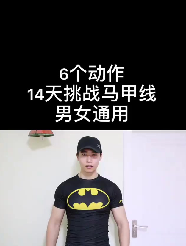 马甲线速成,6个动作腹肌训练人鱼线,练腹肌减肥减脂瘦肚子