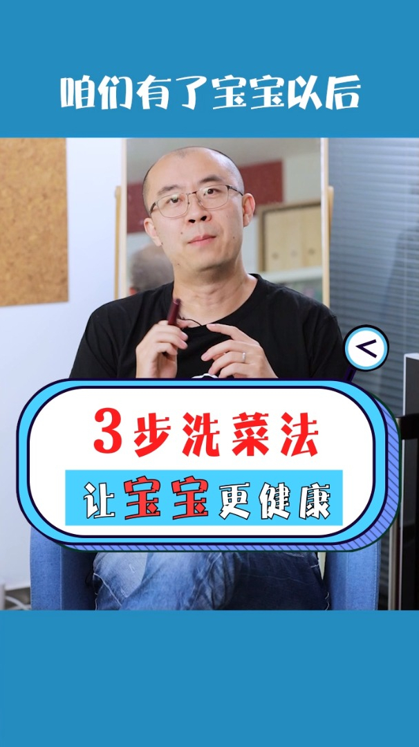 3步洗菜法,让宝宝更健康