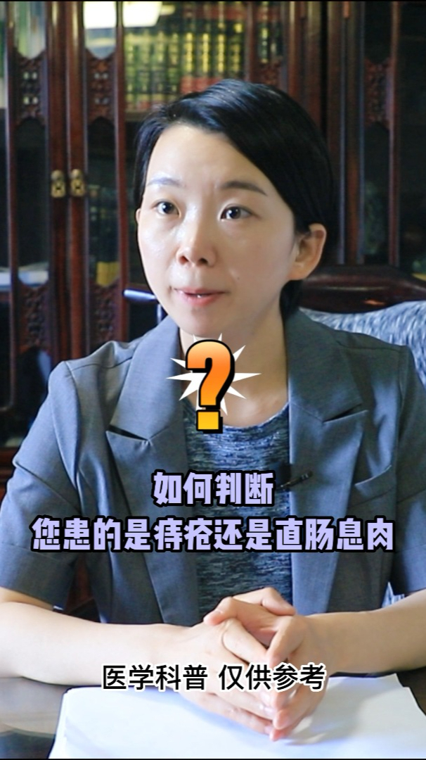 如何判断,是痔疮还是直肠息肉且听专家一言!