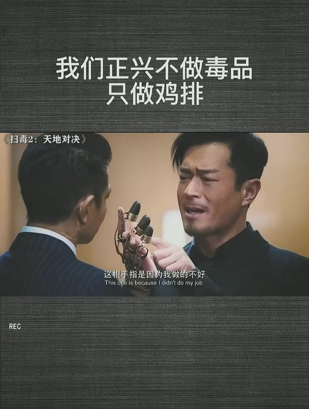 我们正兴不做毒品,只做鸡排