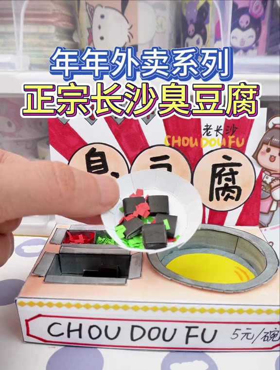 来做一个正宗长沙臭豆腐摊位吧!你们爱吃臭豆腐吗?