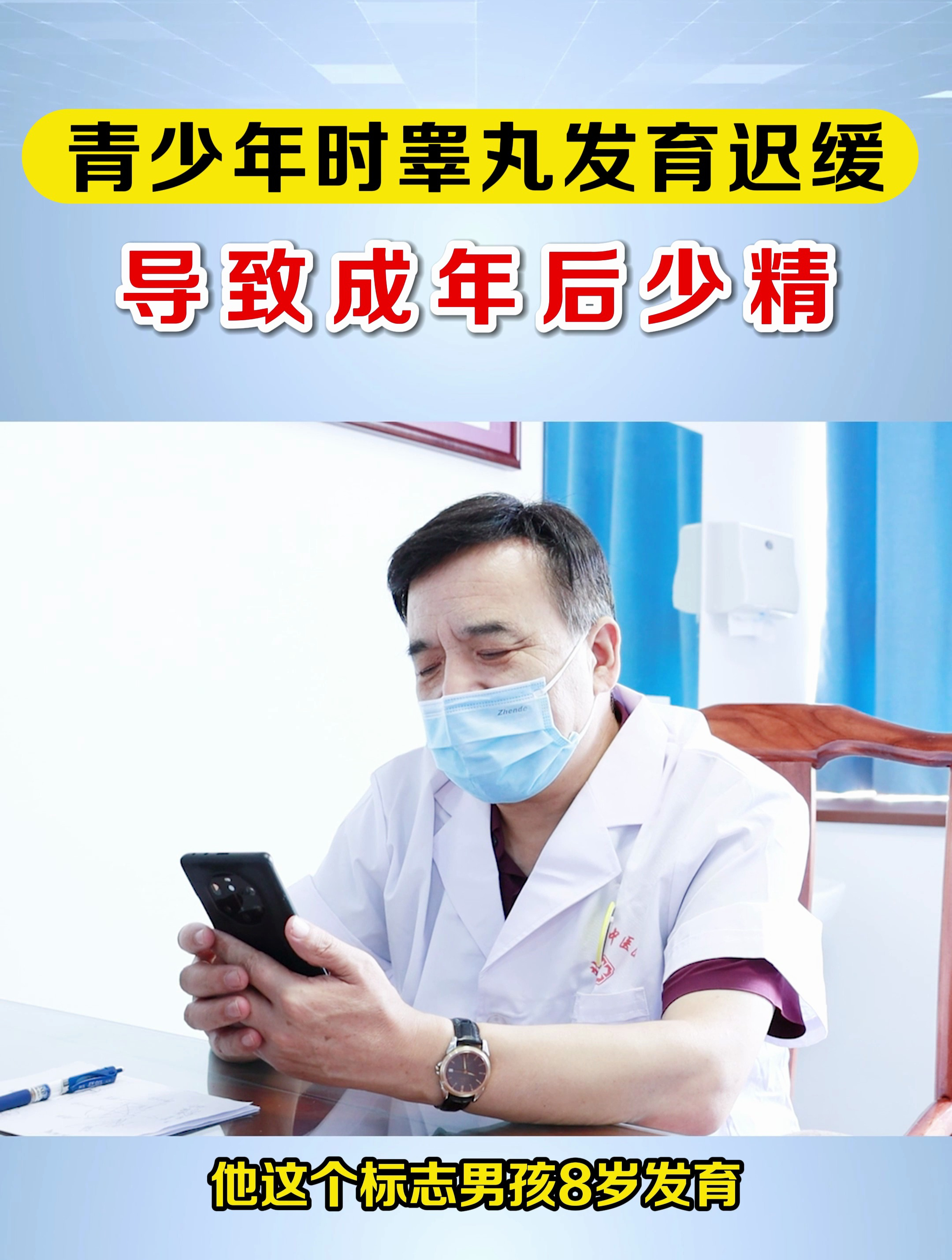 青少年时期睾丸发育不良,导致成年后少精!