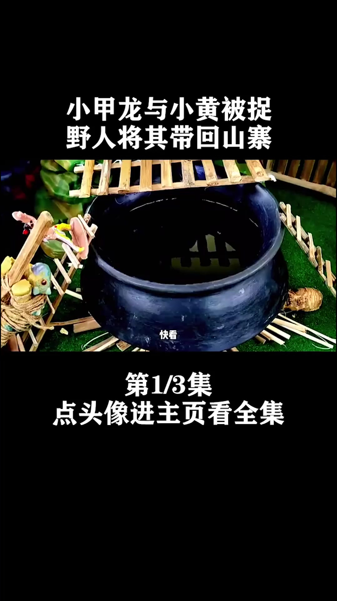 小黄狗被野人抓住,小甲龙为救同伴也落入危险