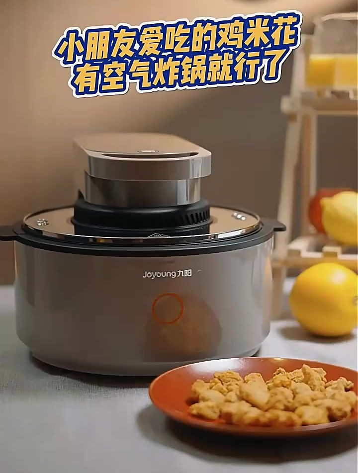 空气炸锅炸鸡米花,轻松在家做大餐