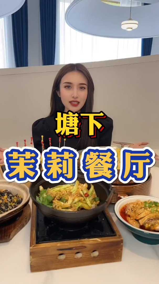 瑞安塘下茉莉餐厅,一桌138,他们的榴莲酸菜鱼超赞