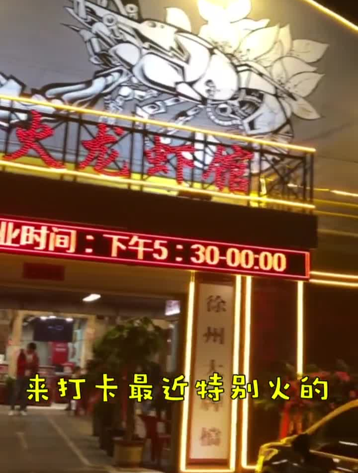 带我的姐妹团来打卡朱火火啦!人好多呀!