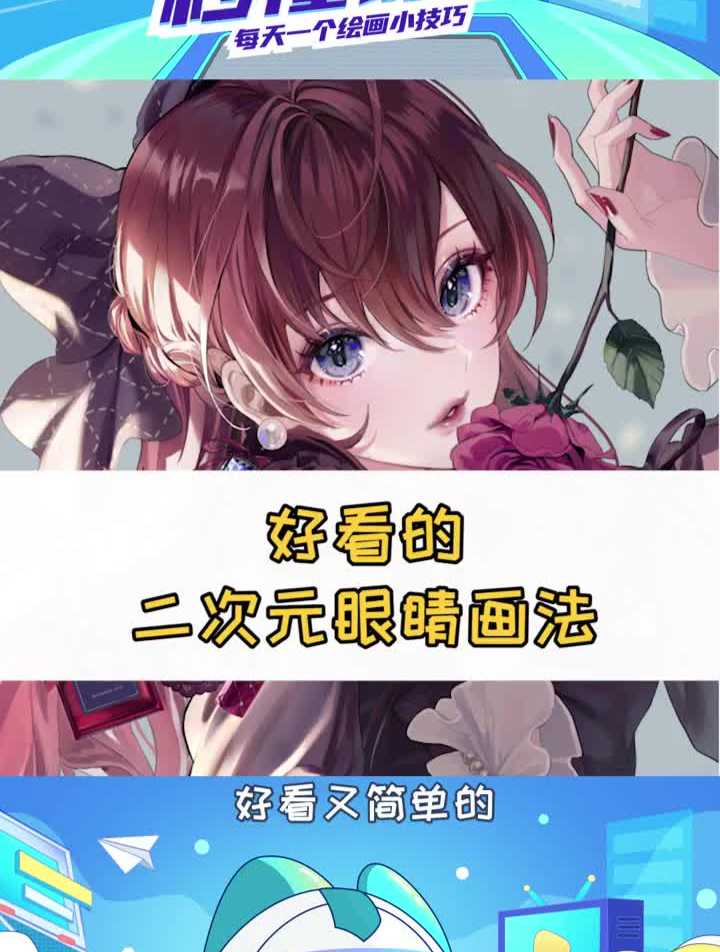 还不会画好看的二次元眼睛来学一学!