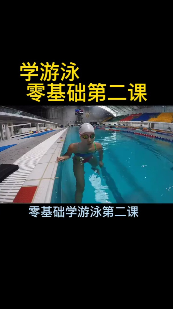 零基础学游泳 手扶池边 水中吐泡泡