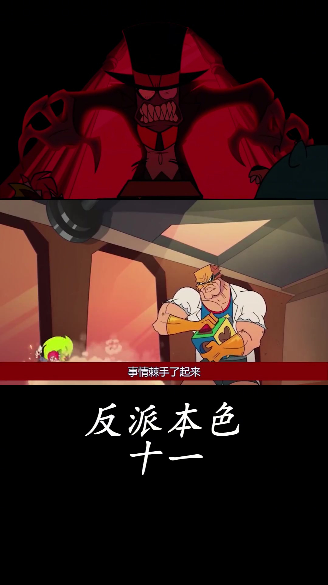 疯妹这反应太真实了!动漫解说《反派本色》