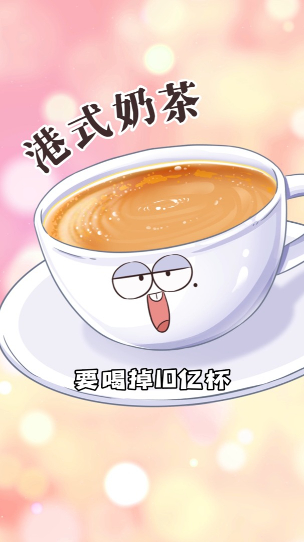 一杯地道的港式奶茶是如何做成的?