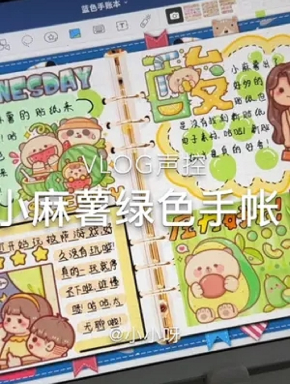 治愈人心的电子手帐和手账素材