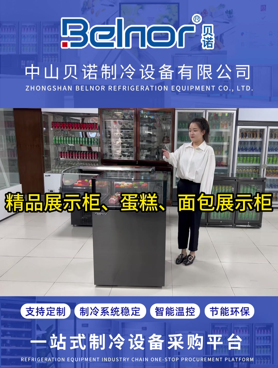 精品展示柜,蛋糕冷藏柜,面包柜,展示柜厂家,玻璃展示柜