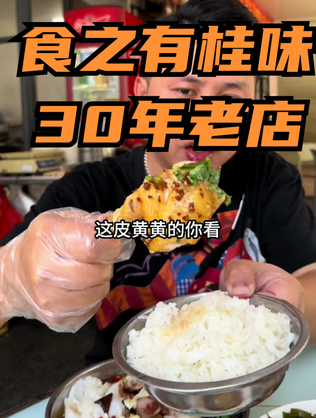 来宾阳黎塘吃白切,30年老店,味道绝了