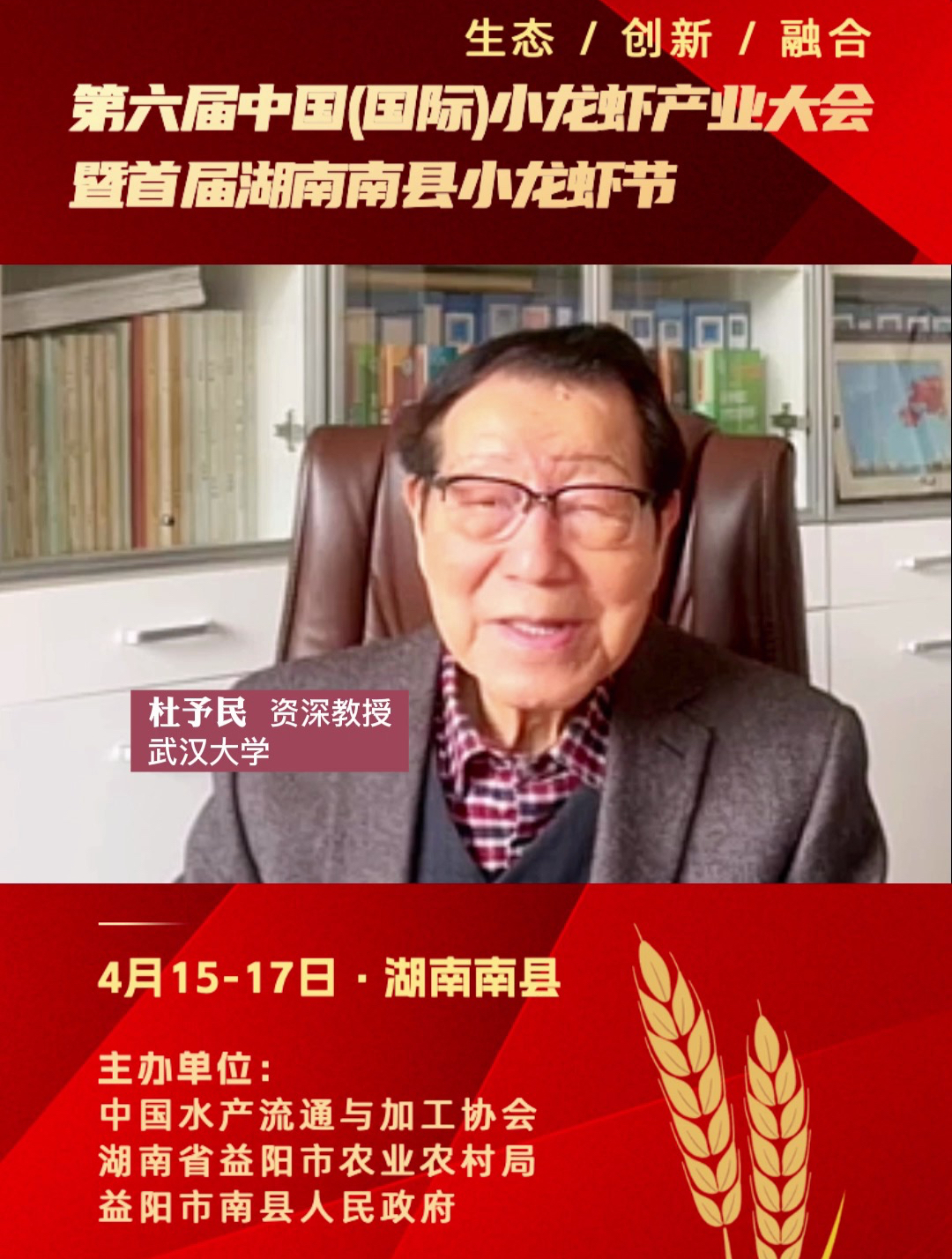 2023第六届中国国际小龙虾产业大会将于4月15-17日在湖南南县举办