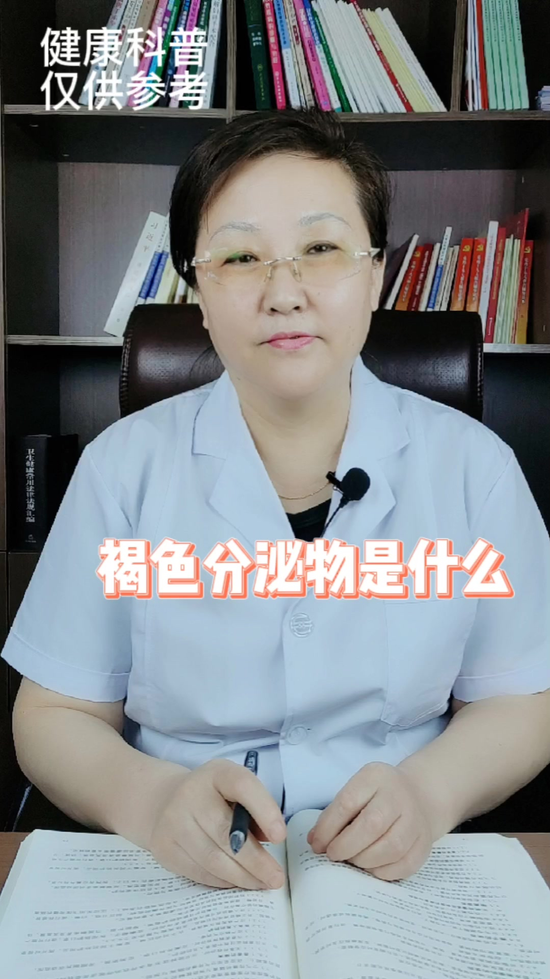出现的褐色分泌物是什么呢?