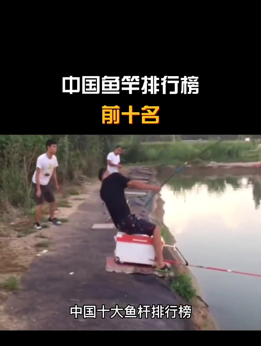 中国鱼竿排行榜的前十名有哪些