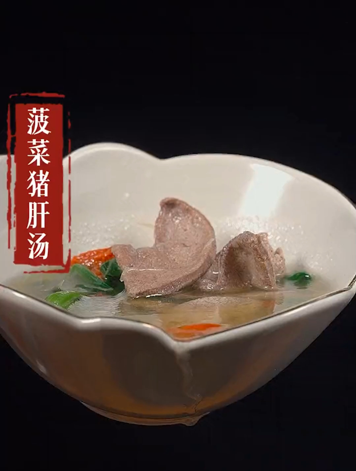 菠菜猪肝汤的做法