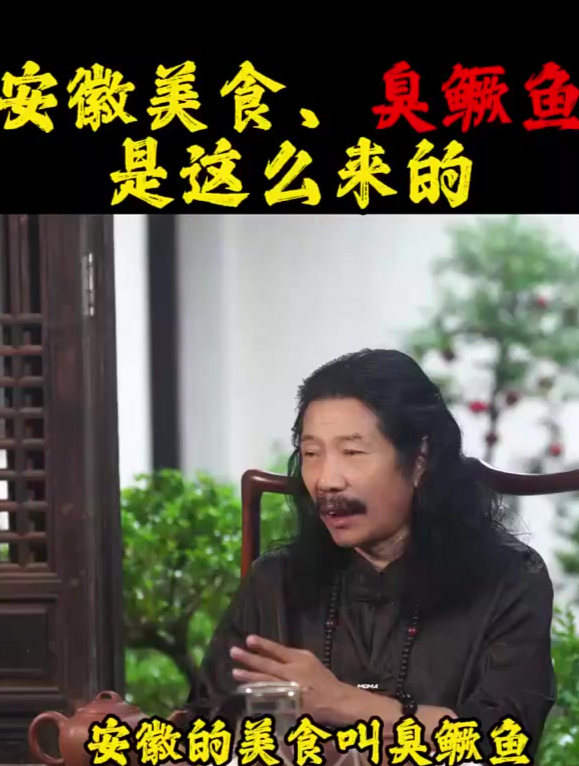 安徽美食臭鳜鱼是这么来的