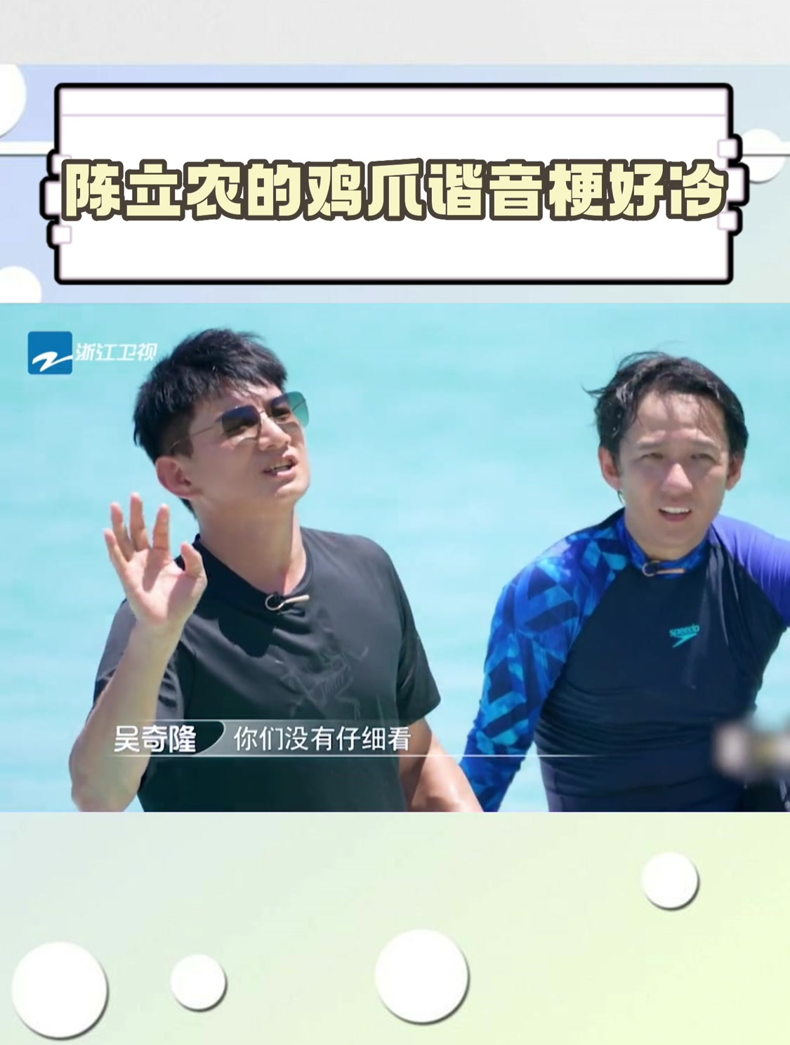 陈立农的鸡爪谐音梗好冷 陈立农心里有谱