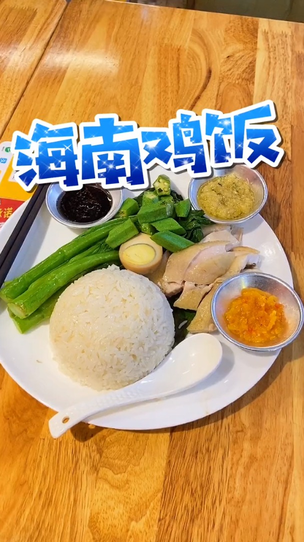 吃完海南鸡就去吃海南鸡饭,到海南不玩此行