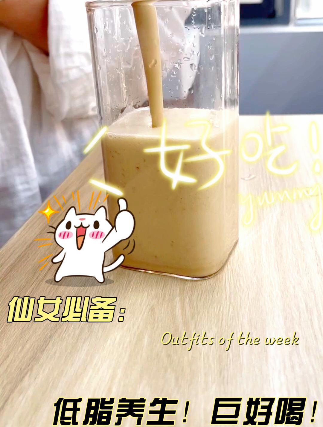 低脂养生奶昔|巴拉那松香蕉奶昔 好喝炸了!