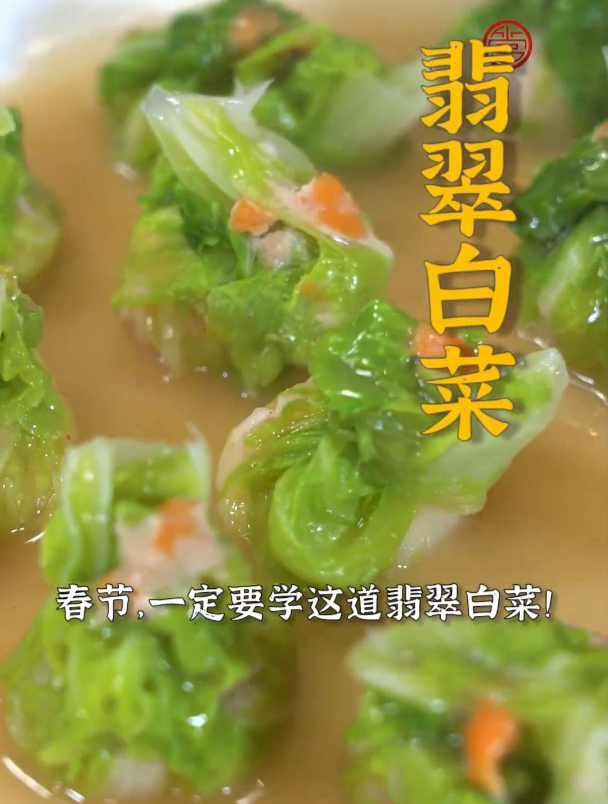 白菜寓意“百财”,象征着发财、聚财的好意头~味道好寓意更好