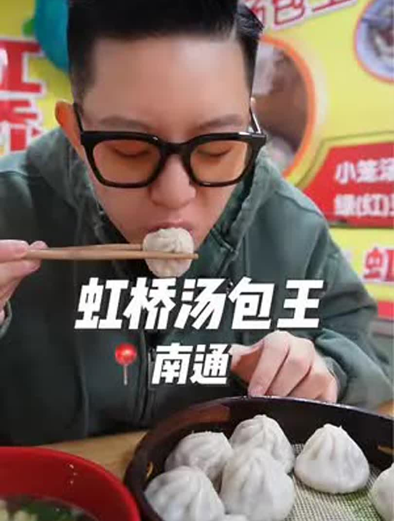 在南通花17元到虹桥菜市场吃一份鲜肉汤包+豆腐脑～