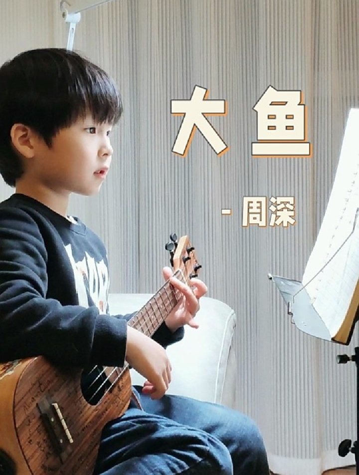 《大鱼》尤克里里弹唱