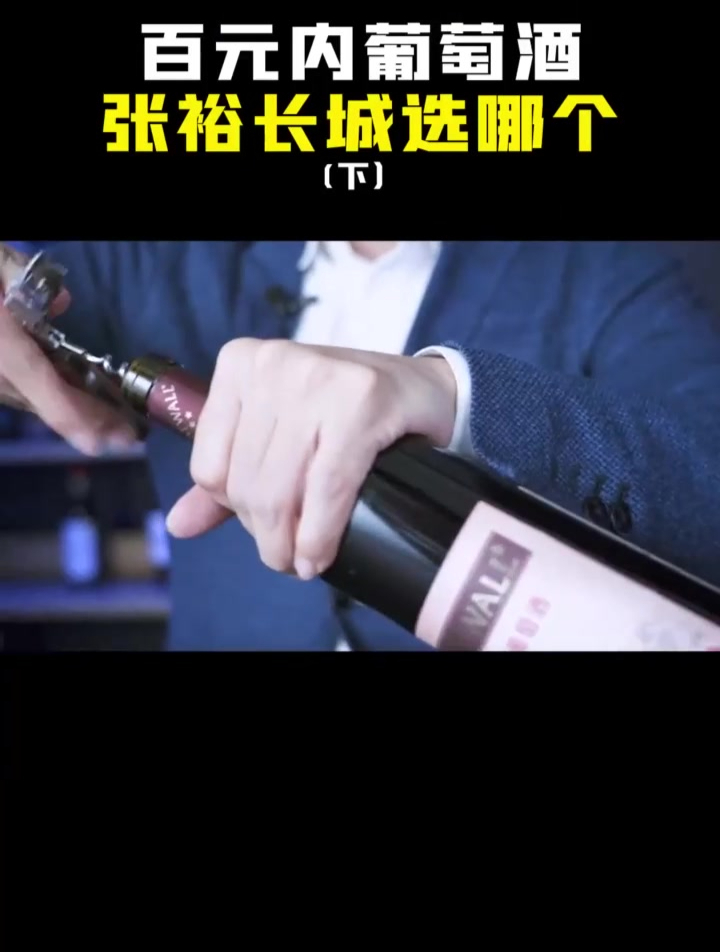 长城三星赤霞珠干红 你们选哪个