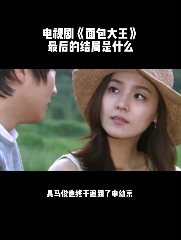 电视剧《面包大王》最后的结局是什么