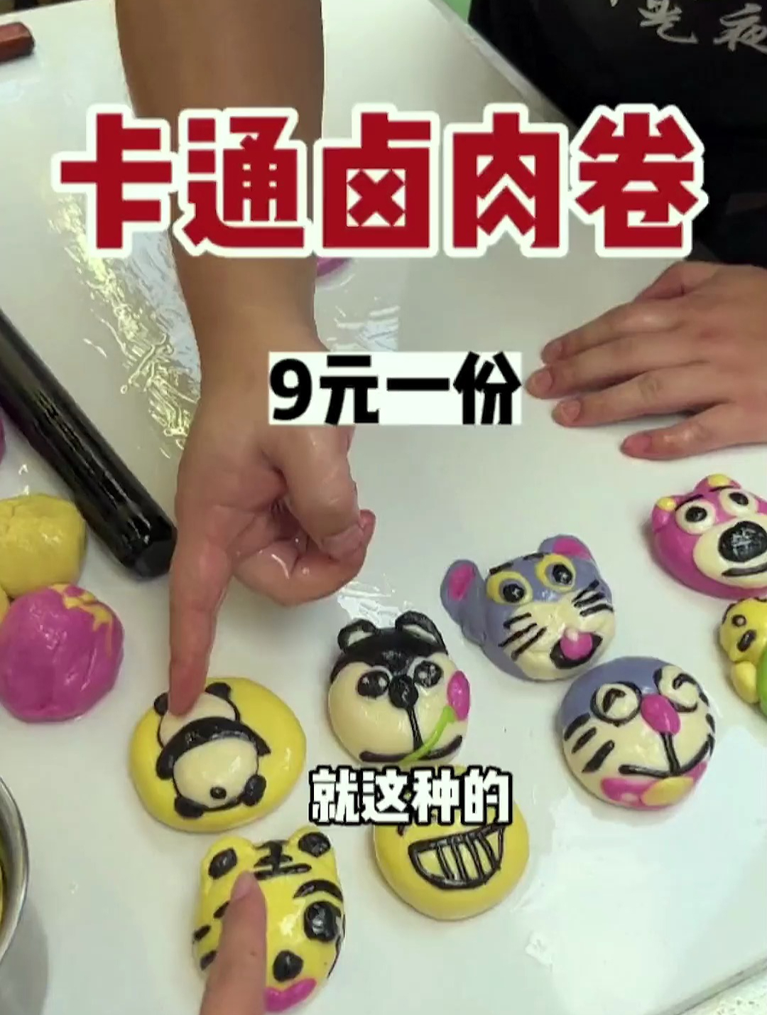 武汉街头偶遇闺蜜卡通卤肉卷,9元一个