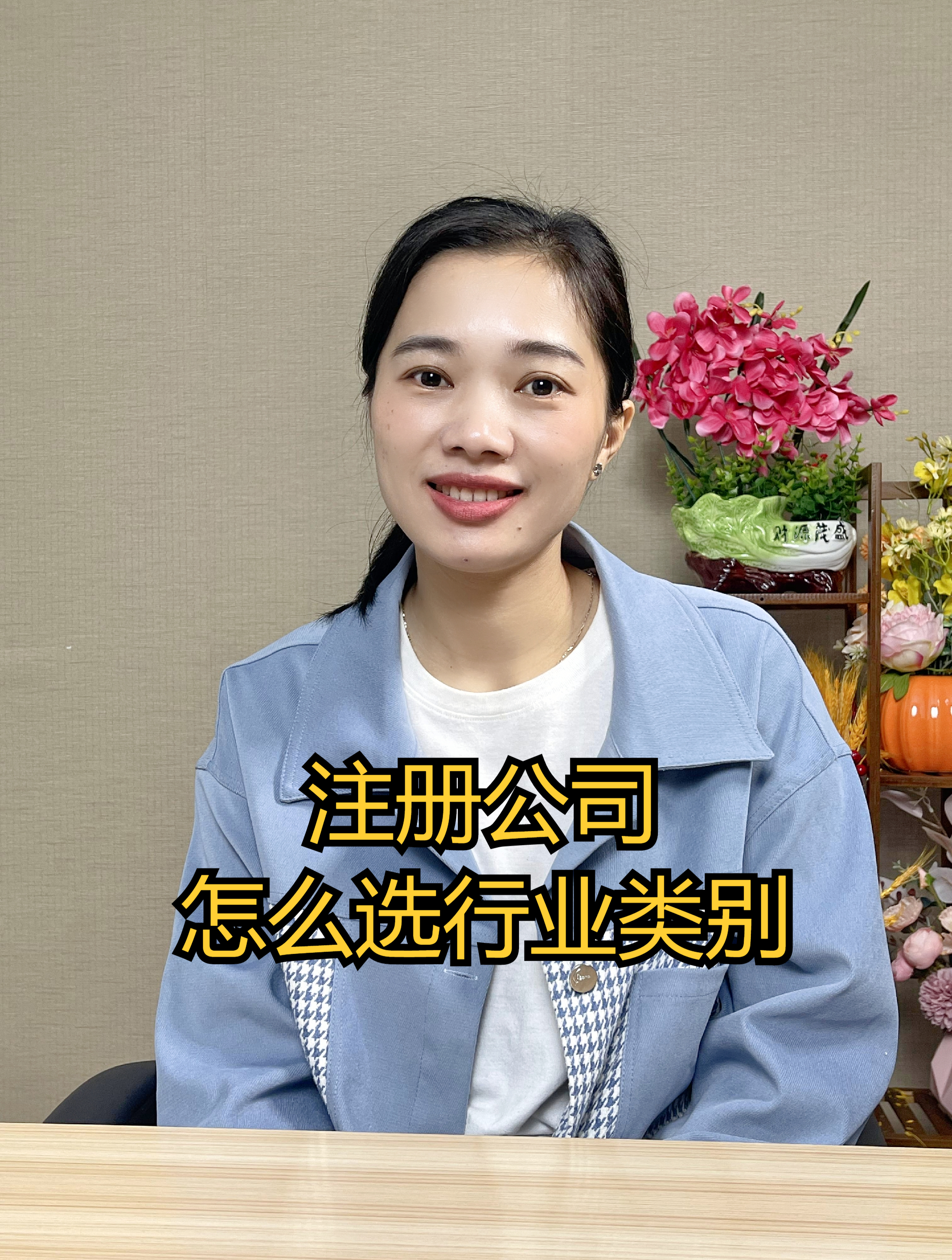 注册东莞公司怎么选行业类别?