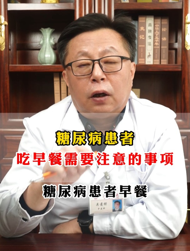糖友应该怎么吃早餐呢?