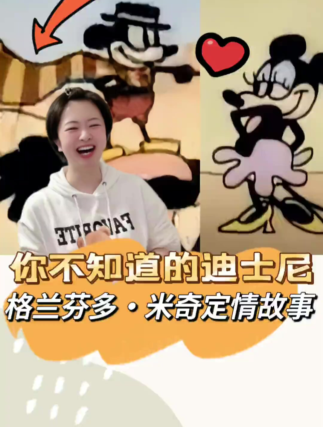 米奇米妮初定情故事