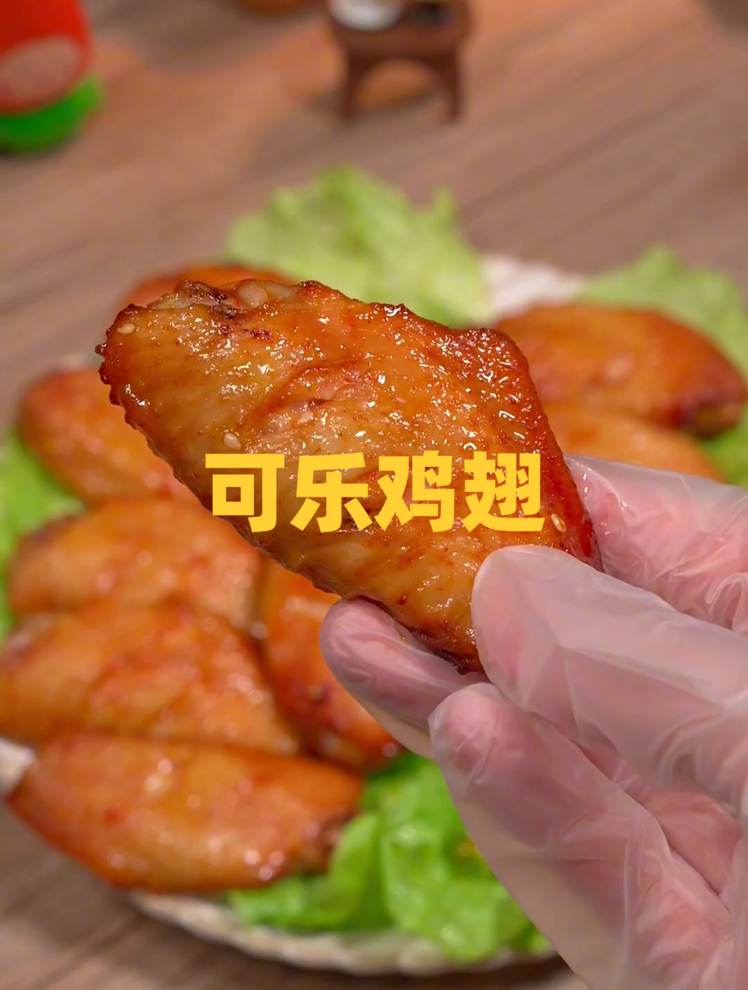 可乐鸡翅这么做竟然这么好吃 空气炸锅美食