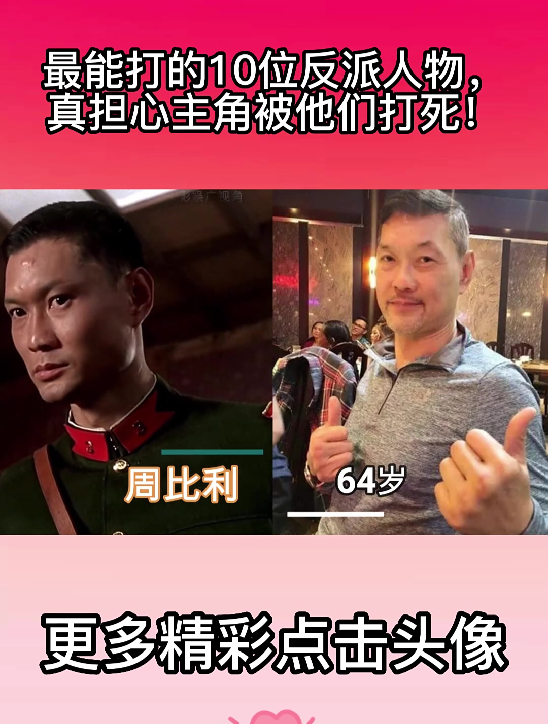 最能打的10位反派人物,真担心主角被他们打死!